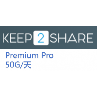 Keep2share k2s pro30天云软件高级权限