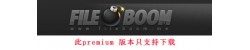 fileboom fboom premium 30天云软件高级权限