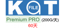 katfile.com 60天pro高级会员200G/天