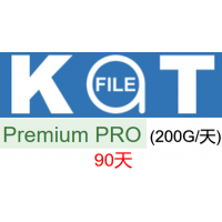 katfile.com 90天pro高级会员200G/天